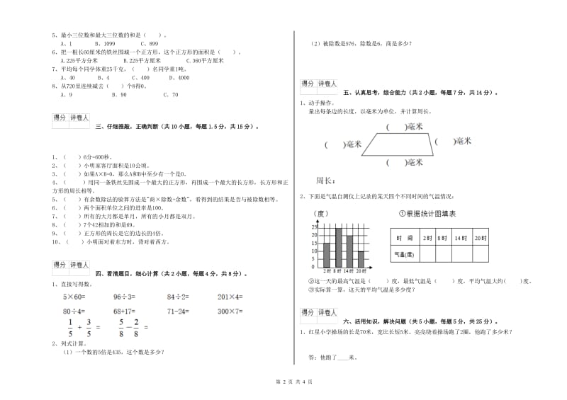 浙教版三年级数学下学期能力检测试卷B卷 附答案.doc_第2页