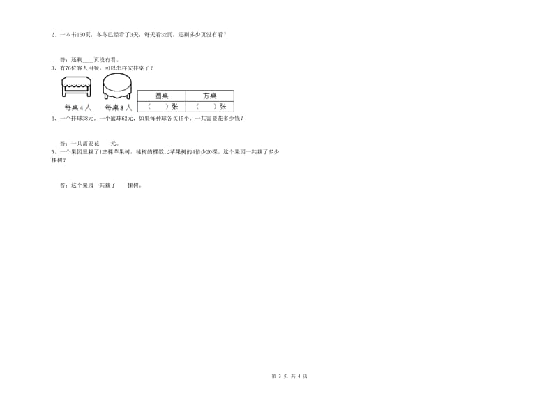 浙教版三年级数学下学期能力检测试卷B卷 附答案.doc_第3页