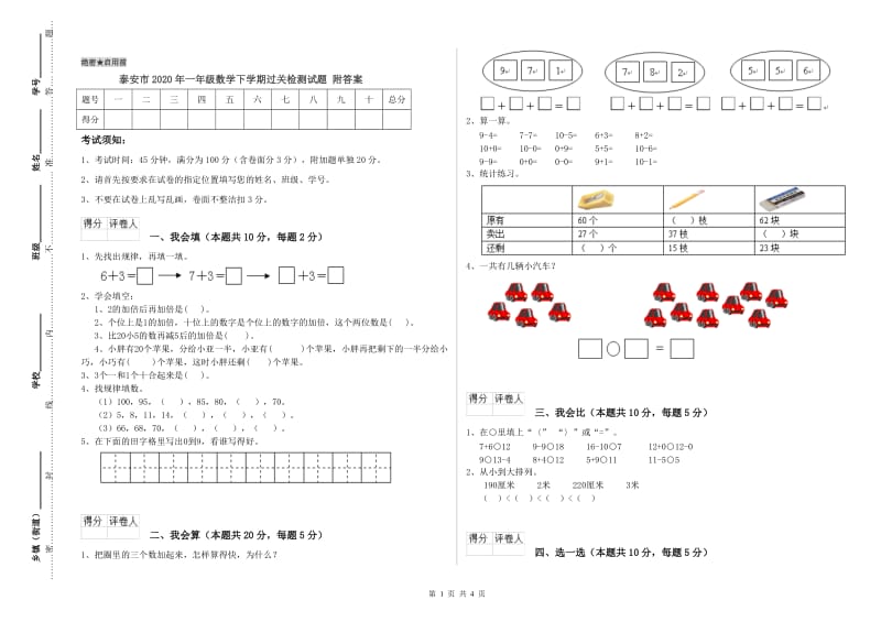 泰安市2020年一年级数学下学期过关检测试题 附答案.doc_第1页