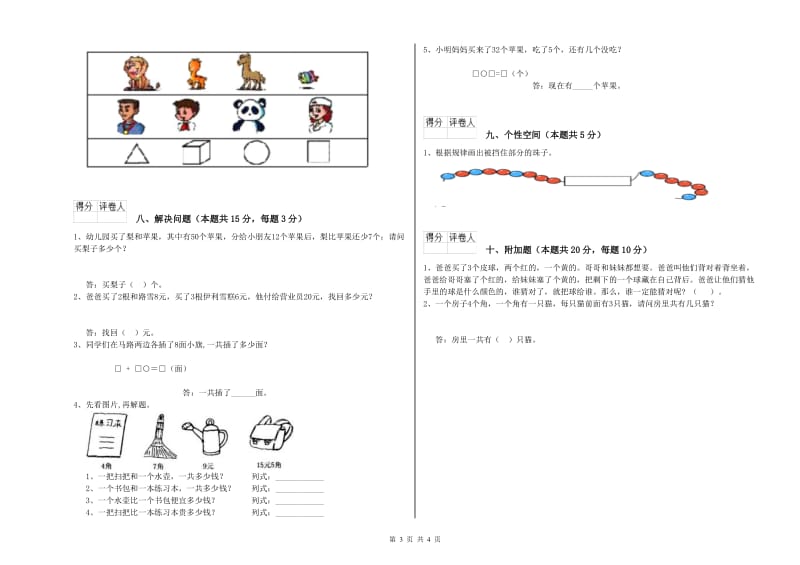 泰安市2020年一年级数学下学期过关检测试题 附答案.doc_第3页