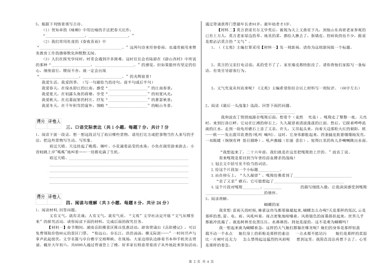 河北省重点小学小升初语文考前练习试卷B卷 附解析.doc_第2页