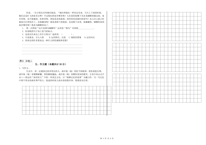 河北省重点小学小升初语文考前练习试卷B卷 附解析.doc_第3页