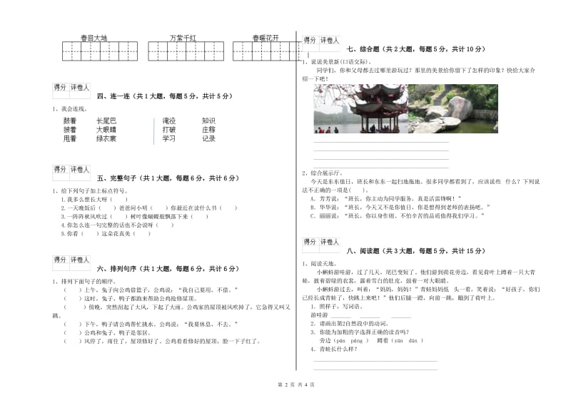 浙江省2019年二年级语文上学期期中考试试卷 附答案.doc_第2页