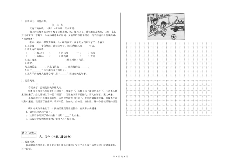 浙江省2019年二年级语文上学期期中考试试卷 附答案.doc_第3页