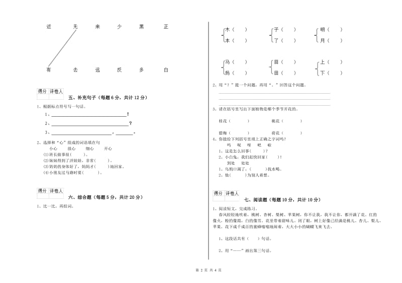 济南市实验小学一年级语文【下册】全真模拟考试试题 附答案.doc_第2页