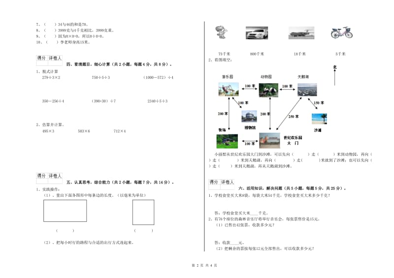 沪教版2019年三年级数学【下册】综合检测试卷 附答案.doc_第2页