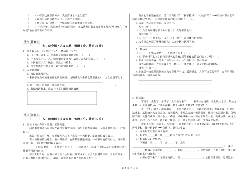 江西省2019年二年级语文【下册】能力检测试题 附答案.doc_第2页