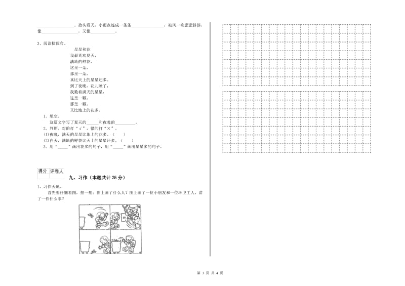 江西省2019年二年级语文【下册】能力检测试题 附答案.doc_第3页