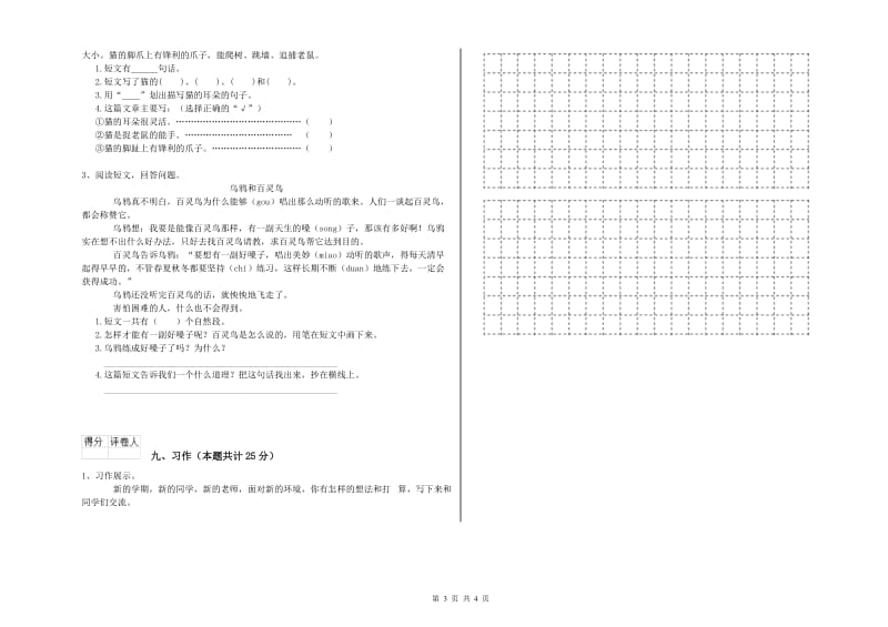 江苏版二年级语文【上册】开学考试试卷 附解析.doc_第3页