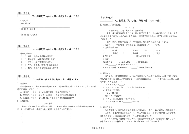 浙教版二年级语文【下册】能力测试试题 含答案.doc_第2页