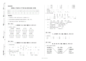 浙教版二年級語文【下冊】能力測試試題 含答案.doc