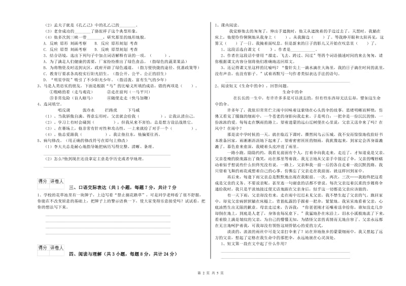 江西省重点小学小升初语文每周一练试卷A卷 附解析.doc_第2页