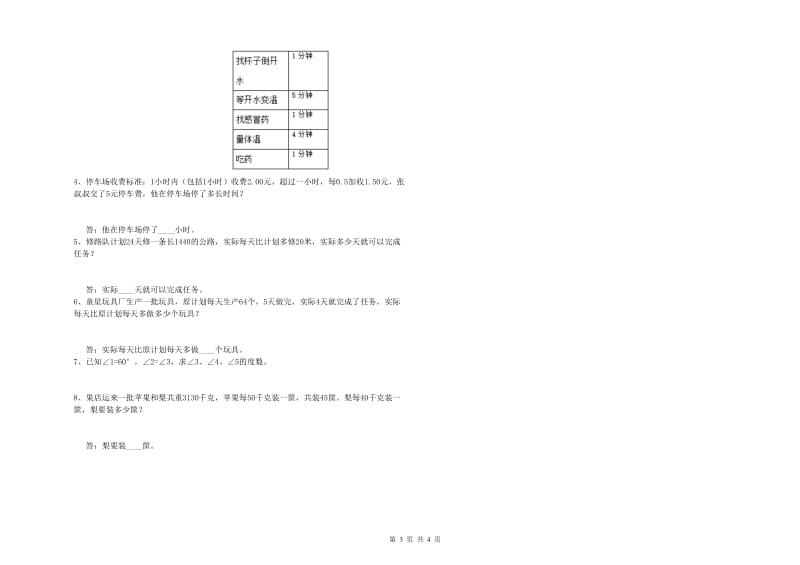 江苏省重点小学四年级数学上学期月考试题 含答案.doc_第3页