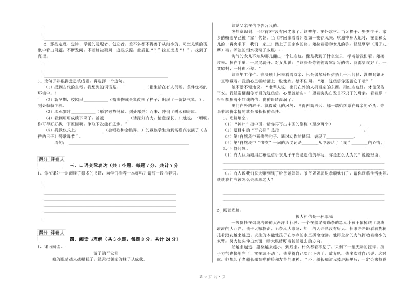 泰安市重点小学小升初语文能力检测试题 附答案.doc_第2页