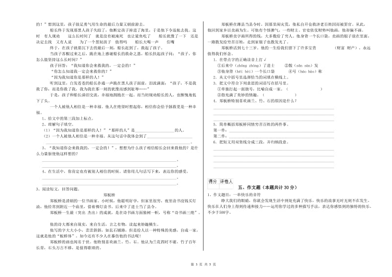 泰安市重点小学小升初语文能力检测试题 附答案.doc_第3页