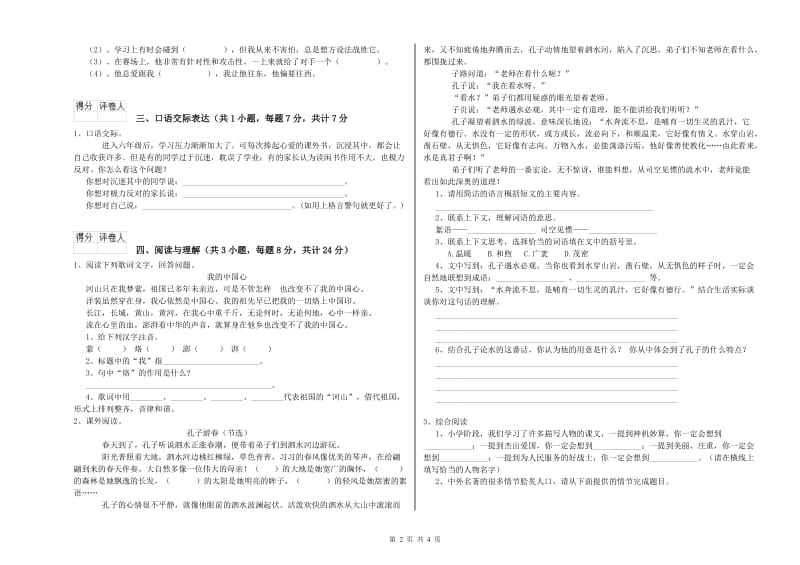 河南省重点小学小升初语文能力检测试卷 附答案.doc_第2页