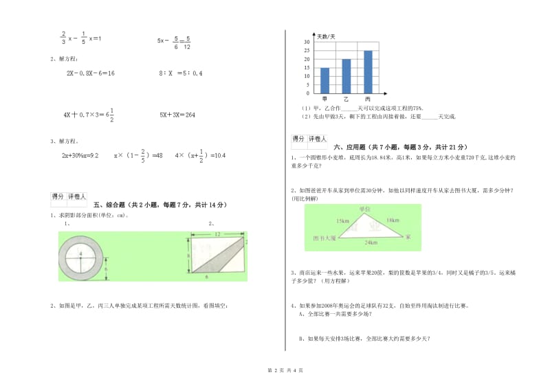 浙教版六年级数学上学期自我检测试题D卷 含答案.doc_第2页