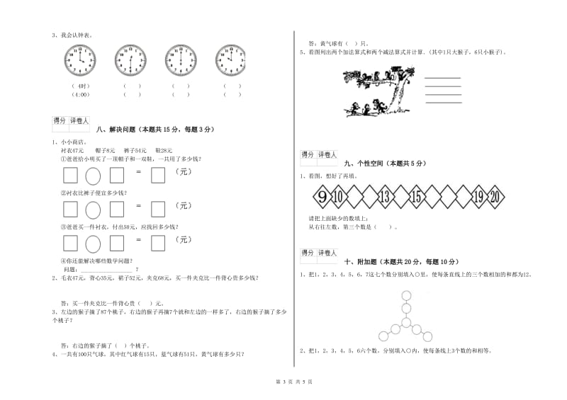 淮安市2020年一年级数学上学期开学检测试题 附答案.doc_第3页