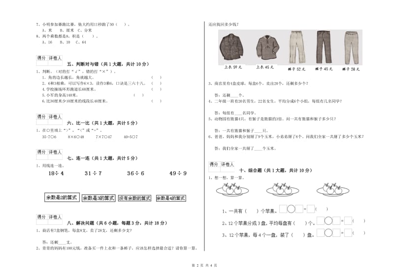 济宁市二年级数学下学期开学考试试卷 附答案.doc_第2页