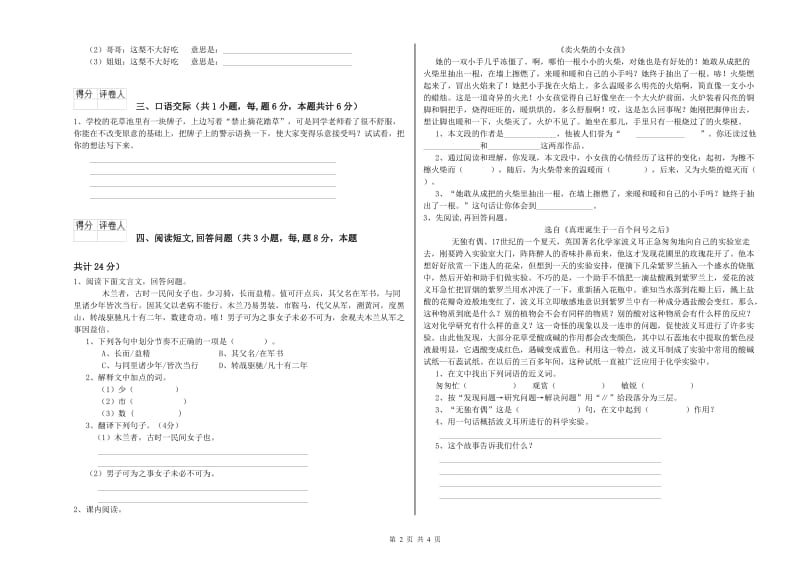 沪教版六年级语文下学期能力提升试卷B卷 含答案.doc_第2页