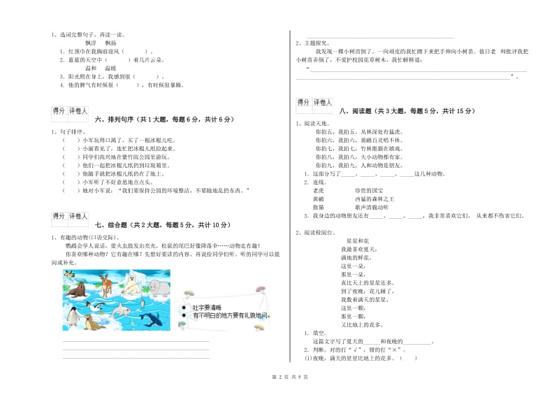 江苏省2019年二年级语文上学期全真模拟考试试卷 附解析.doc_第2页