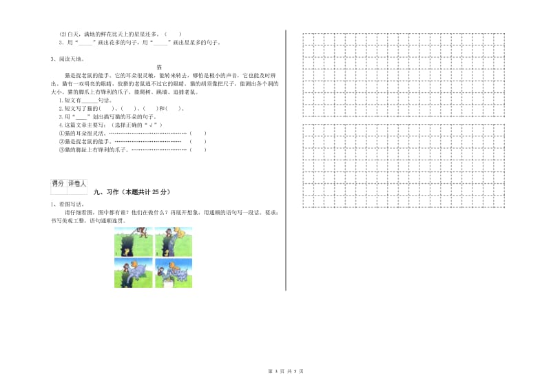 江苏省2019年二年级语文上学期全真模拟考试试卷 附解析.doc_第3页