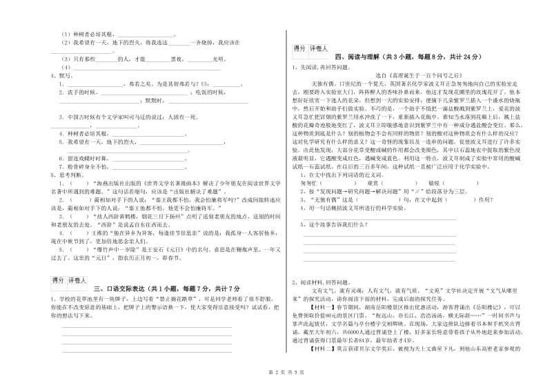 浙江省重点小学小升初语文能力测试试卷D卷 含答案.doc_第2页