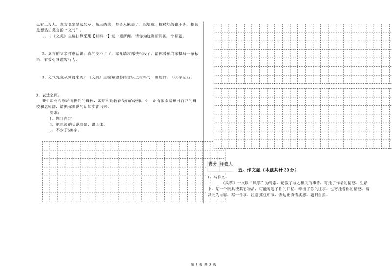 浙江省重点小学小升初语文能力测试试卷D卷 含答案.doc_第3页