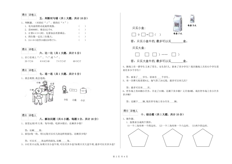 江西版二年级数学【上册】月考试卷D卷 附答案.doc_第2页