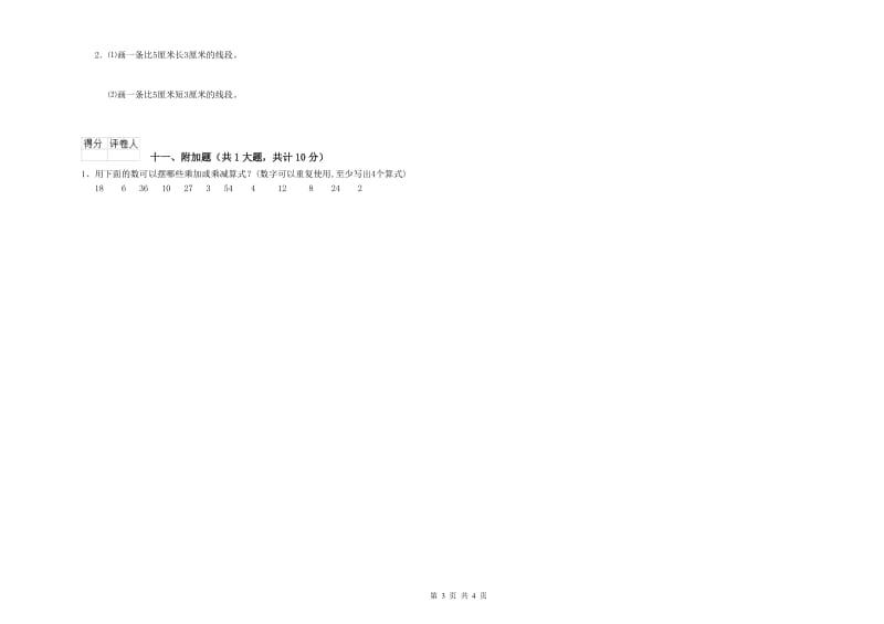 江西版二年级数学【上册】月考试卷D卷 附答案.doc_第3页