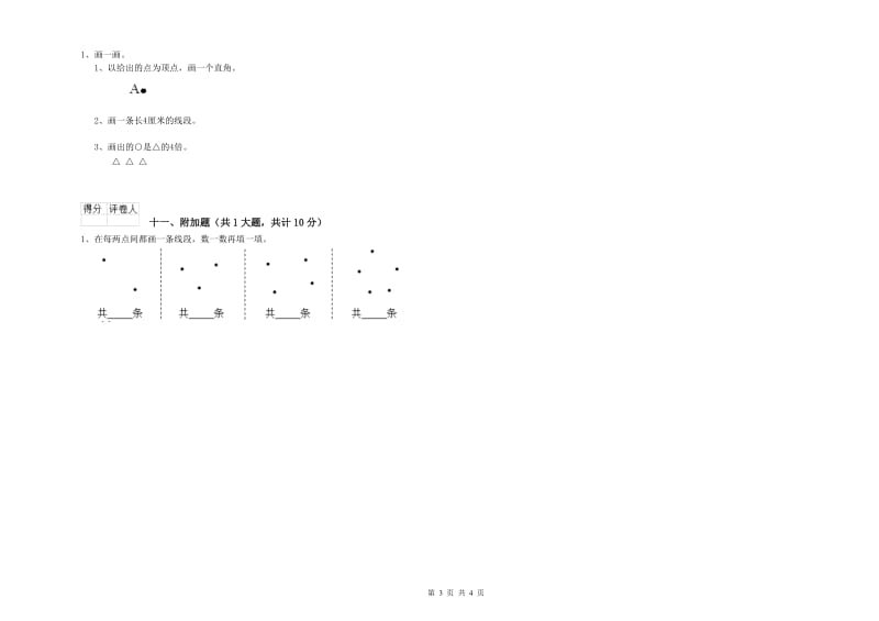 沪教版二年级数学下学期过关检测试题A卷 附解析.doc_第3页