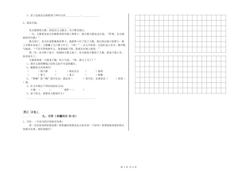 浙江省2019年二年级语文下学期考前练习试题 附答案.doc_第3页