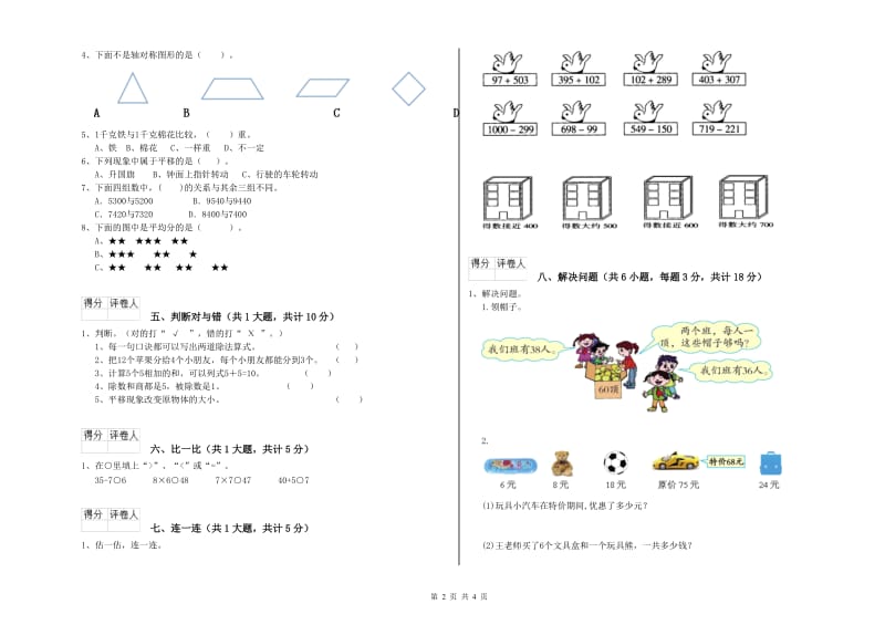 江西版二年级数学【下册】期中考试试卷A卷 附解析.doc_第2页