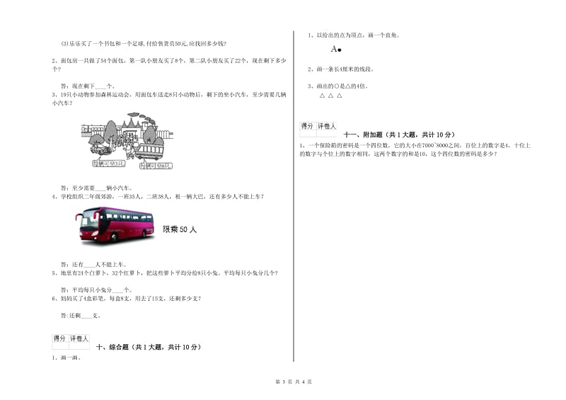 江西版二年级数学【下册】期中考试试卷A卷 附解析.doc_第3页