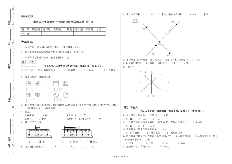 浙教版三年级数学下学期自我检测试题A卷 附答案.doc_第1页