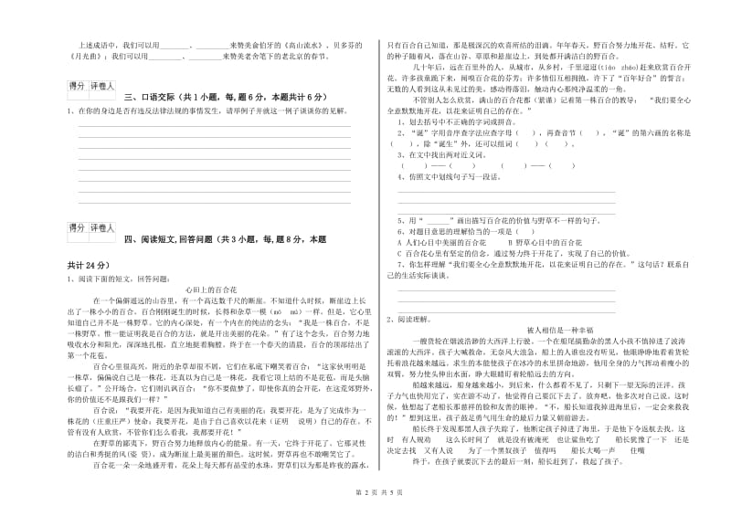 沪教版六年级语文上学期提升训练试卷C卷 含答案.doc_第2页