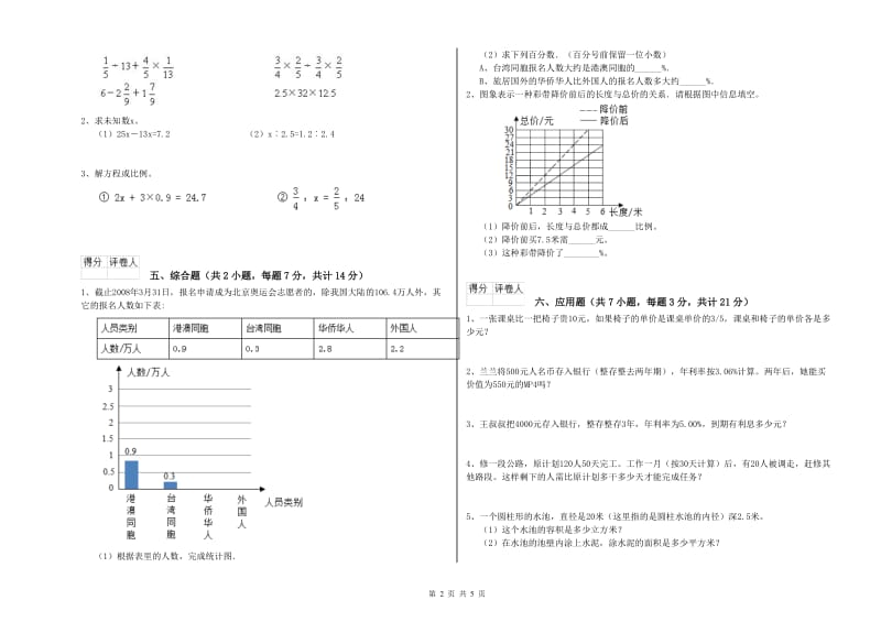 浙教版六年级数学下学期月考试题D卷 含答案.doc_第2页