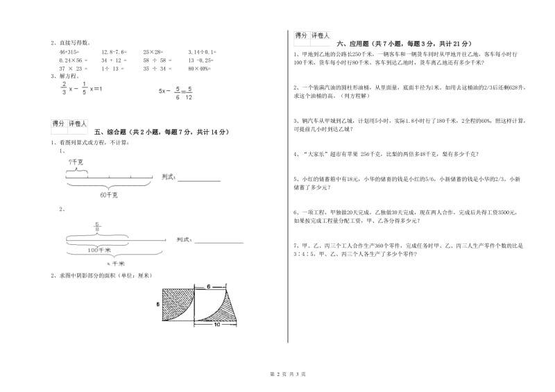 河池市实验小学六年级数学【下册】自我检测试题 附答案.doc_第2页