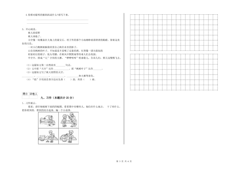 江西省2019年二年级语文上学期每日一练试卷 含答案.doc_第3页