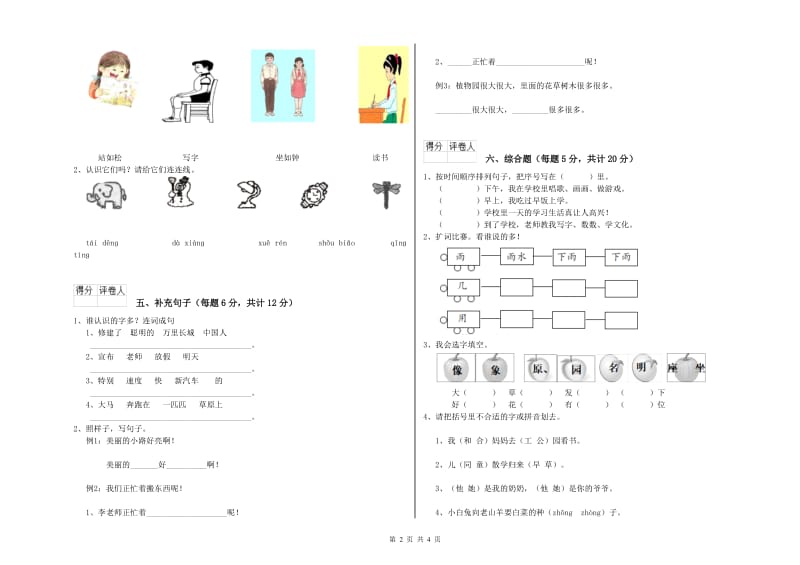 淄博市实验小学一年级语文【上册】开学检测试题 附答案.doc_第2页