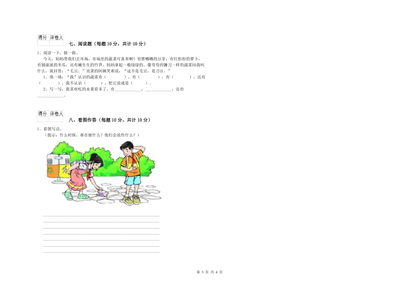 淄博市实验小学一年级语文【上册】开学检测试题 附答案.doc_第3页