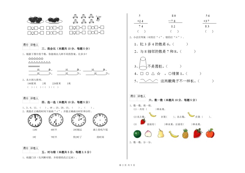 渭南市2019年一年级数学上学期能力检测试题 附答案.doc_第2页