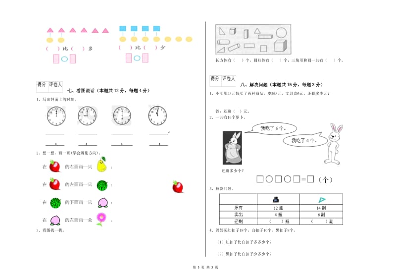 渭南市2019年一年级数学上学期能力检测试题 附答案.doc_第3页