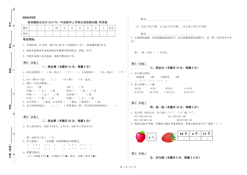 海南藏族自治州2019年一年级数学上学期自我检测试题 附答案.doc_第1页