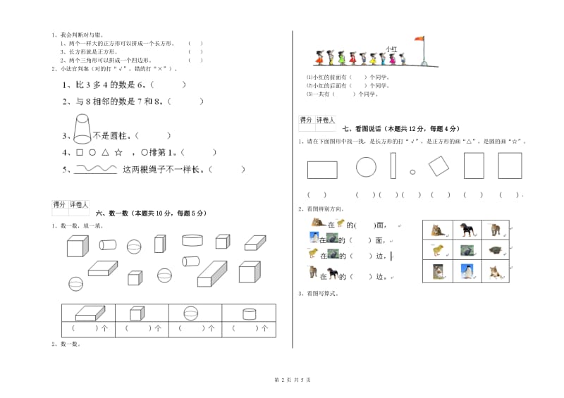 海南藏族自治州2019年一年级数学上学期自我检测试题 附答案.doc_第2页