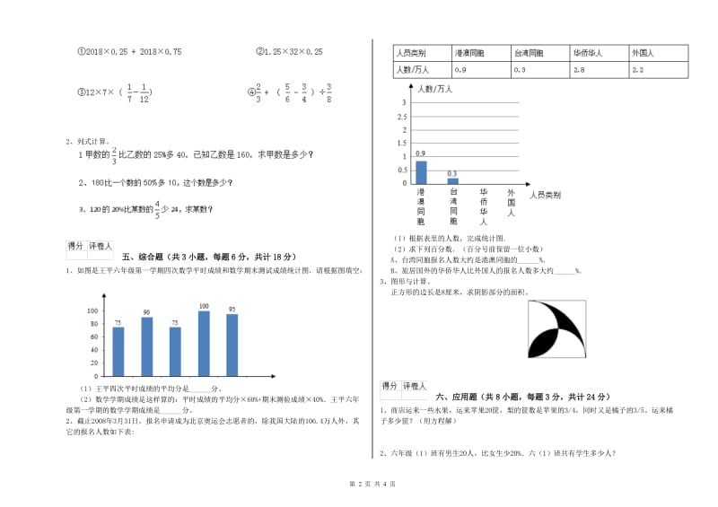 浙江省2020年小升初数学每日一练试题A卷 附答案.doc_第2页