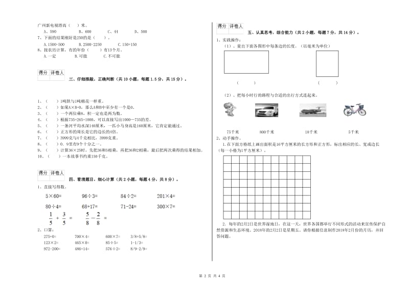 浙教版三年级数学上学期综合检测试卷A卷 附解析.doc_第2页