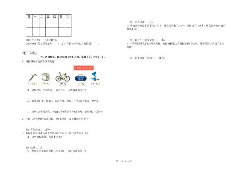 浙教版三年级数学上学期综合检测试卷A卷 附解析.doc_第3页