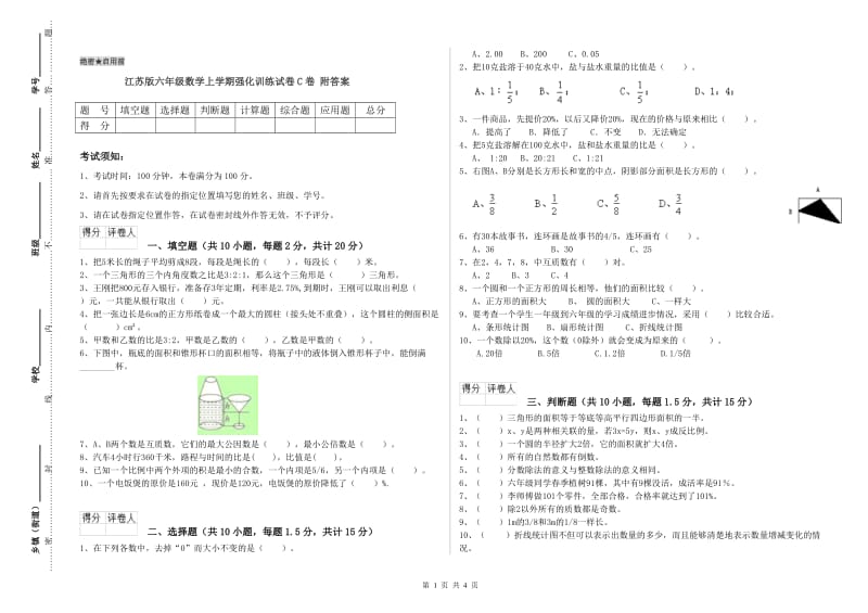 江苏版六年级数学上学期强化训练试卷C卷 附答案.doc_第1页