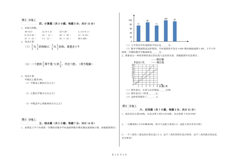 江苏版六年级数学上学期强化训练试卷C卷 附答案.doc_第2页